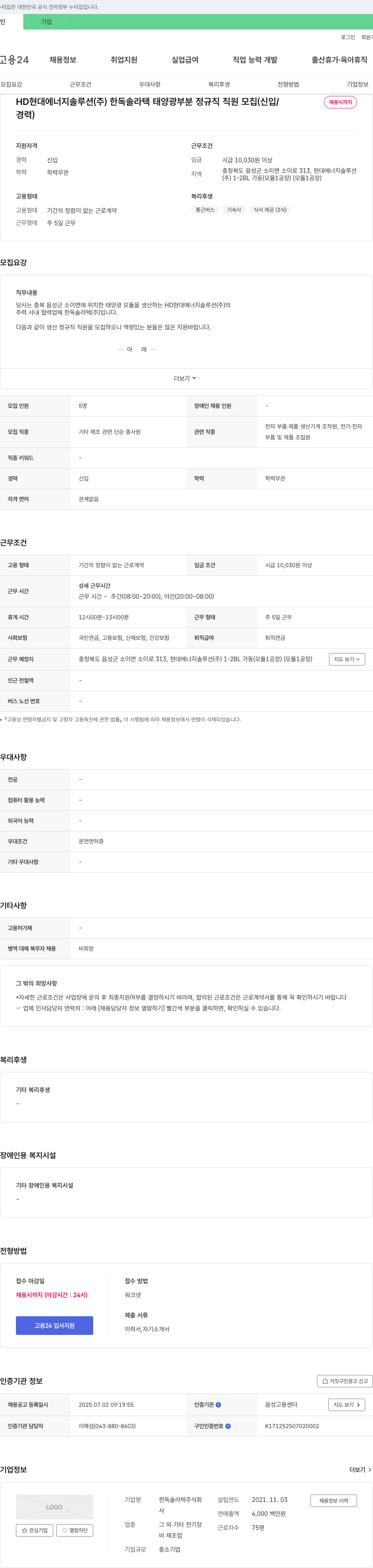 한독솔라텍 HD현대에너지솔루션(주) 한독솔라텍 태양광 부문 정규직 직원 모집(신입/경력) 채용공고
