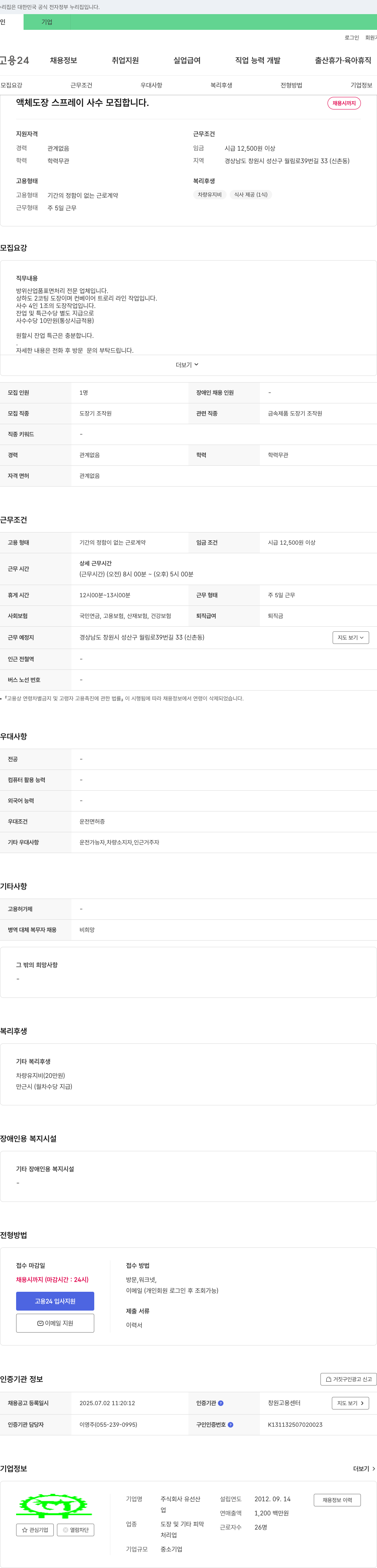 유선산 액체 도장 스프레이 사수 모집 채용공고