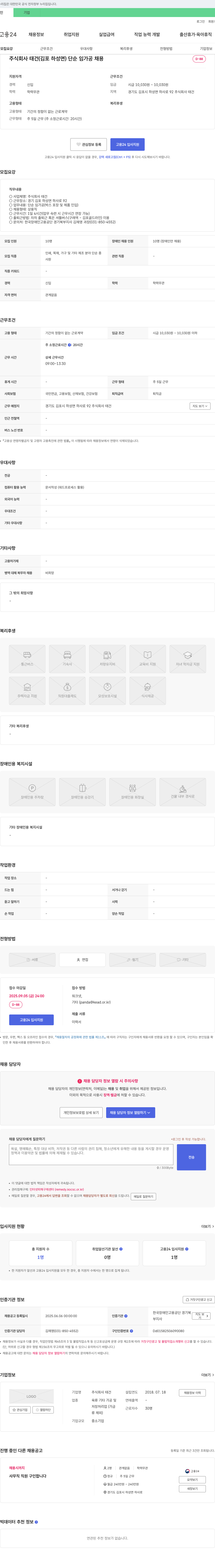 태건 단순 임가공 채용 (장애인 채용) 채용공고