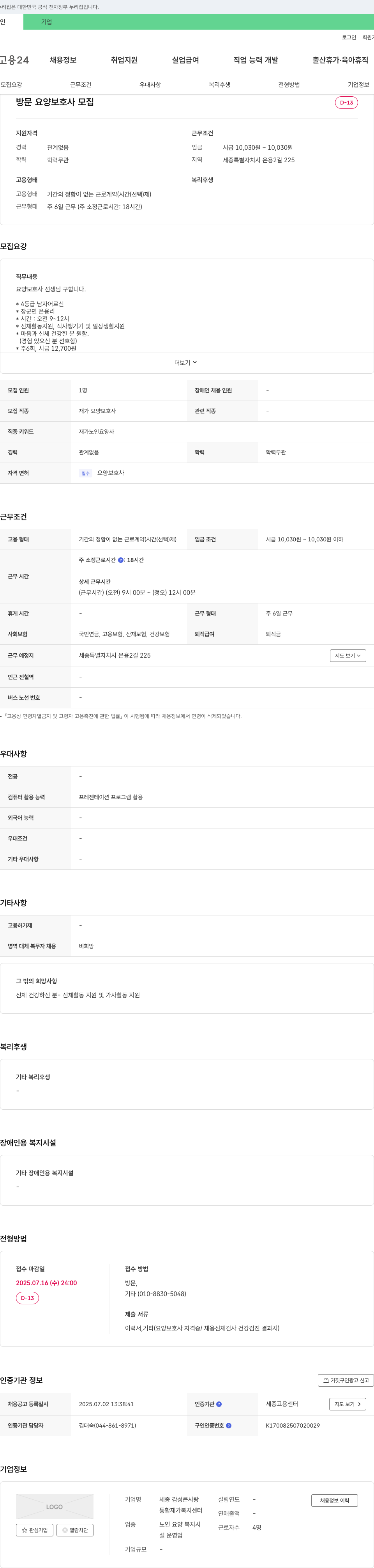 세종감성큰사랑 방문 요양 보호사 모집 채용공고