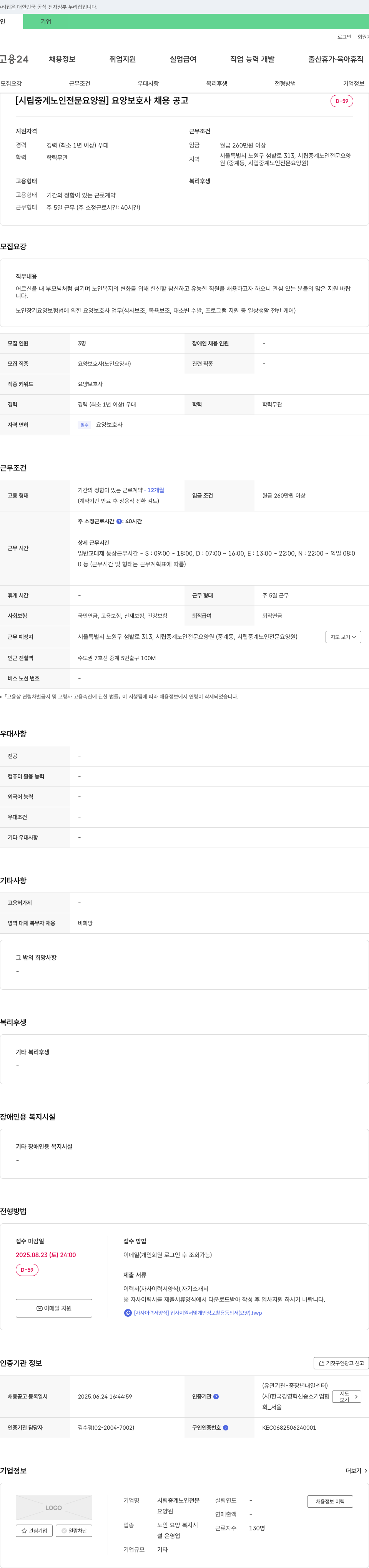시립중계노인전문요양원 요양 보호사 채용 공고 채용공고