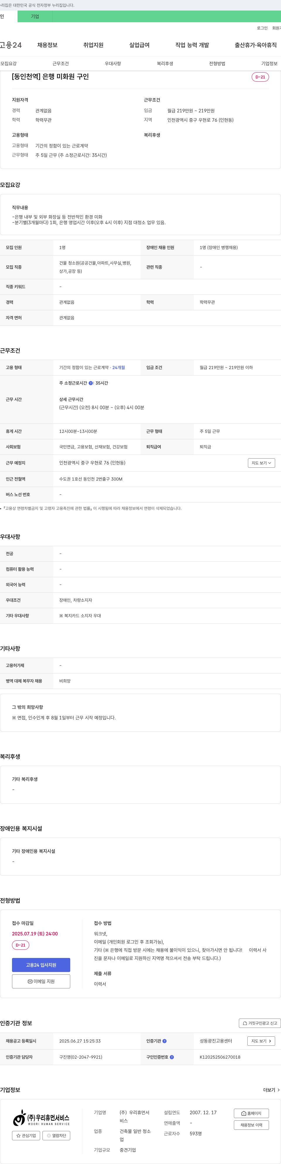우리휴먼서비스 (공고 제목 없음) 채용공고