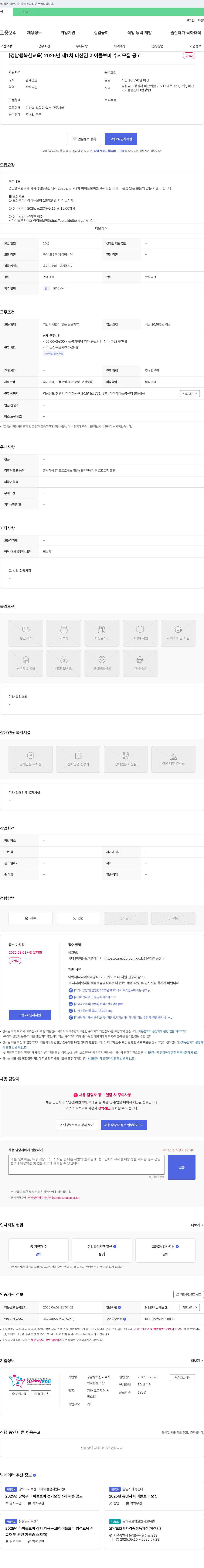 경남행복한교육사회적협동조합 2025년 제1차 마산권 아이돌보미 수시 모집 공고 채용공고