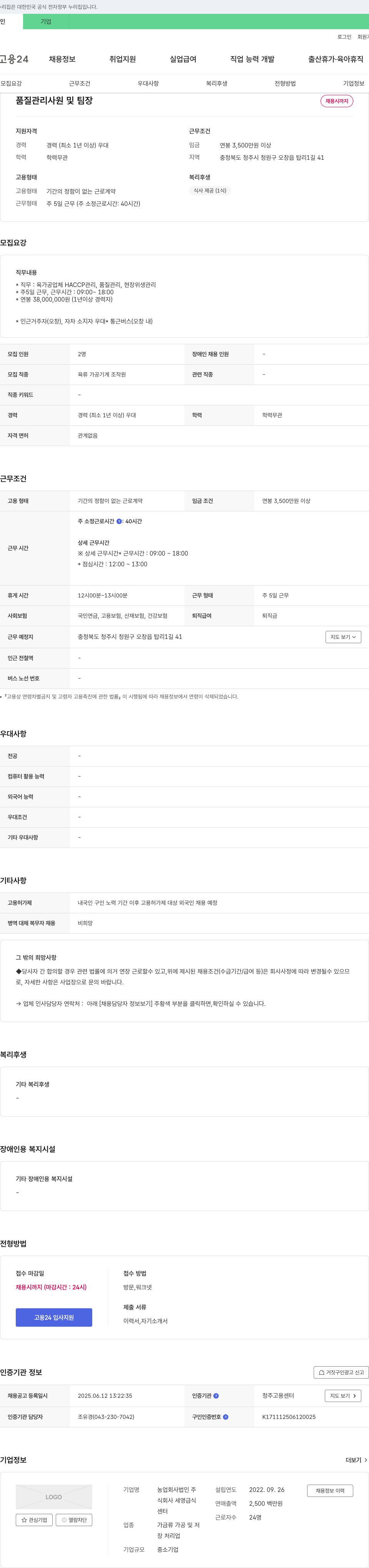 세영급식 품질 관리 사원 및 팀장 채용 채용공고