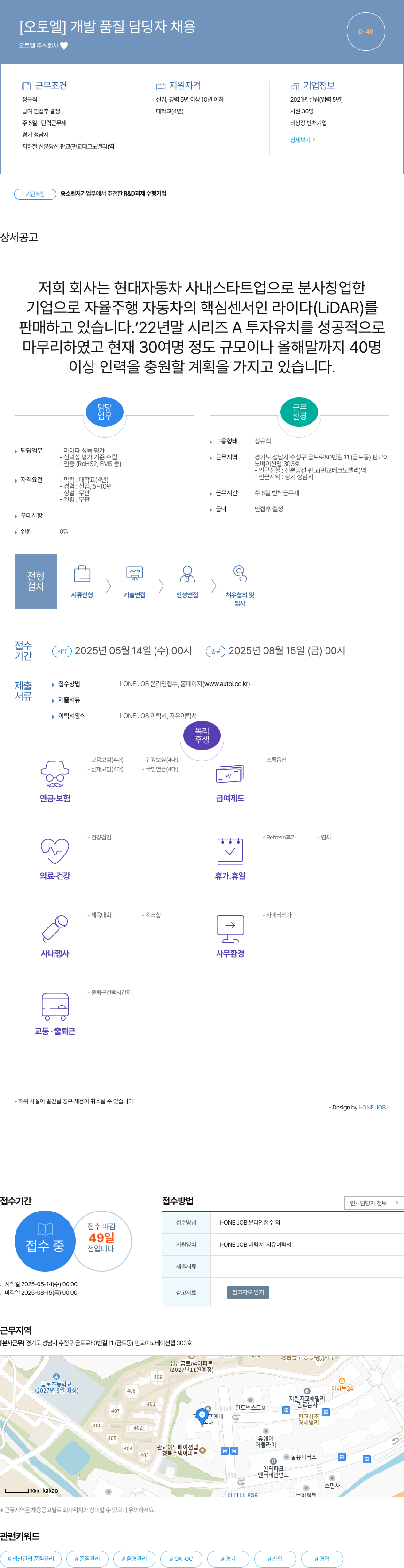 오토엘 개발 품질 담당자 채용 채용공고