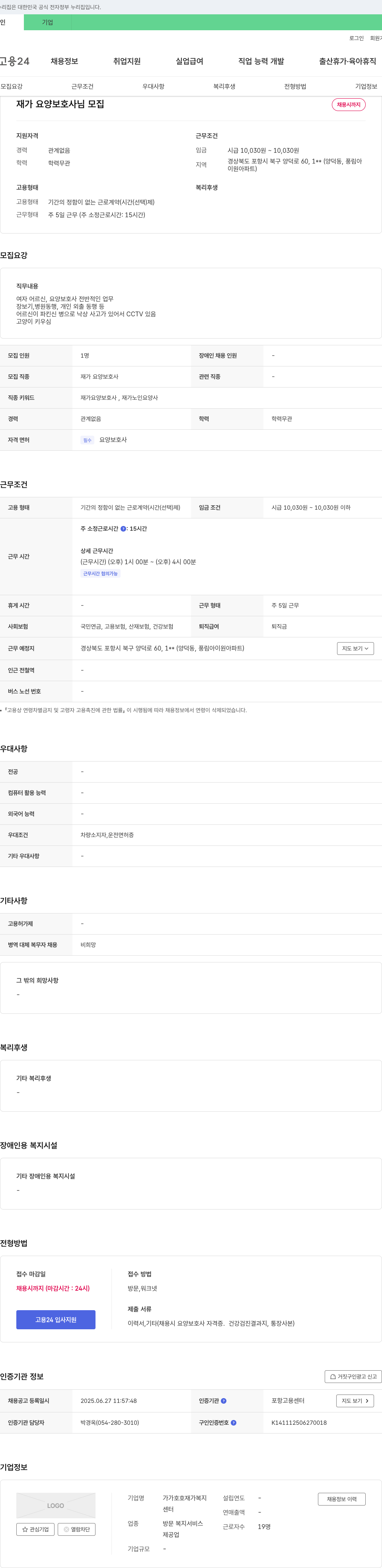 가가호호재가복지센터 재가 요양보호사 모집 채용공고