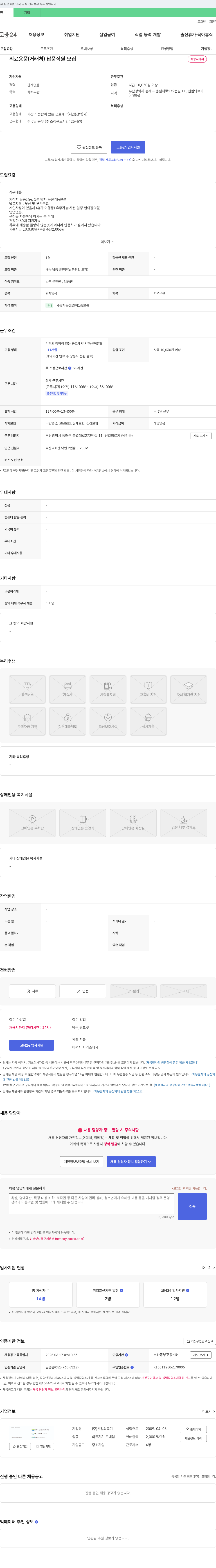 선일의료기 의료용품(거래처) 납품 직원 모집 채용공고