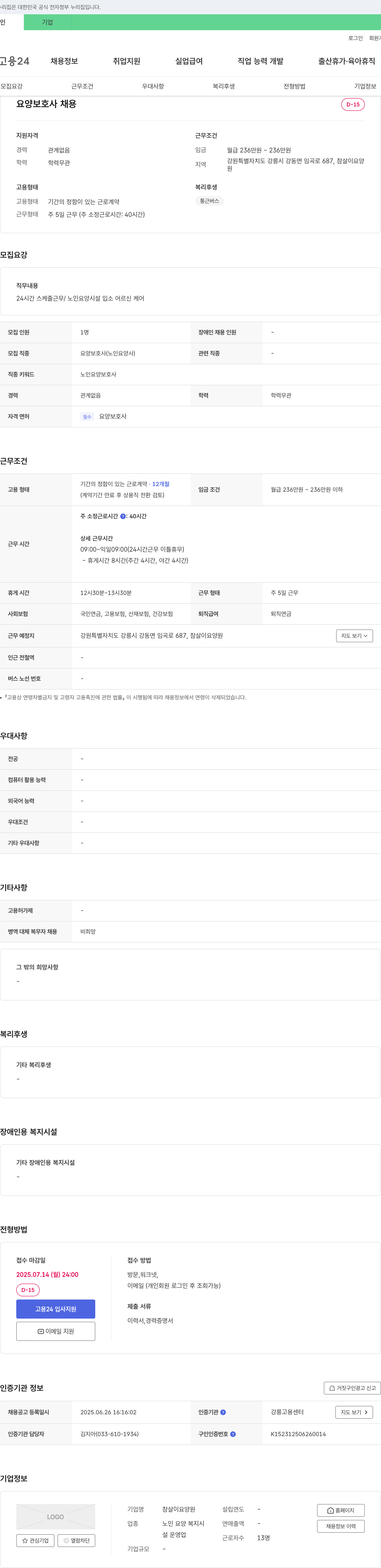 참살이요양원 요양보호사 채용 채용공고