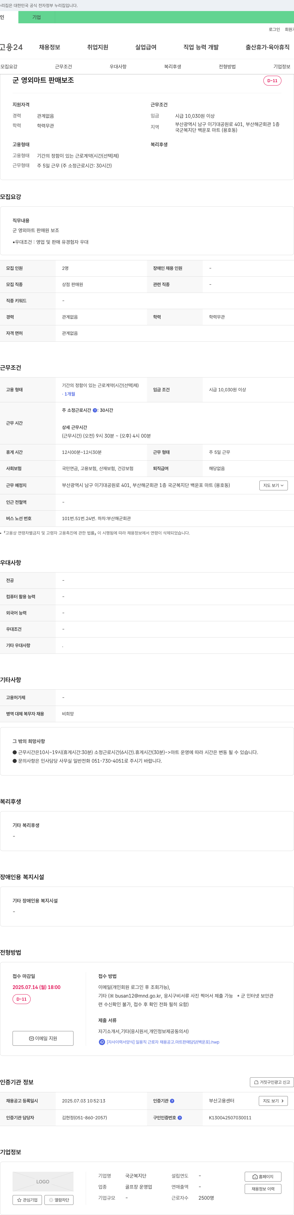 국군복지단백운포마트 군 영외 마트 판매 보조 채용 채용공고