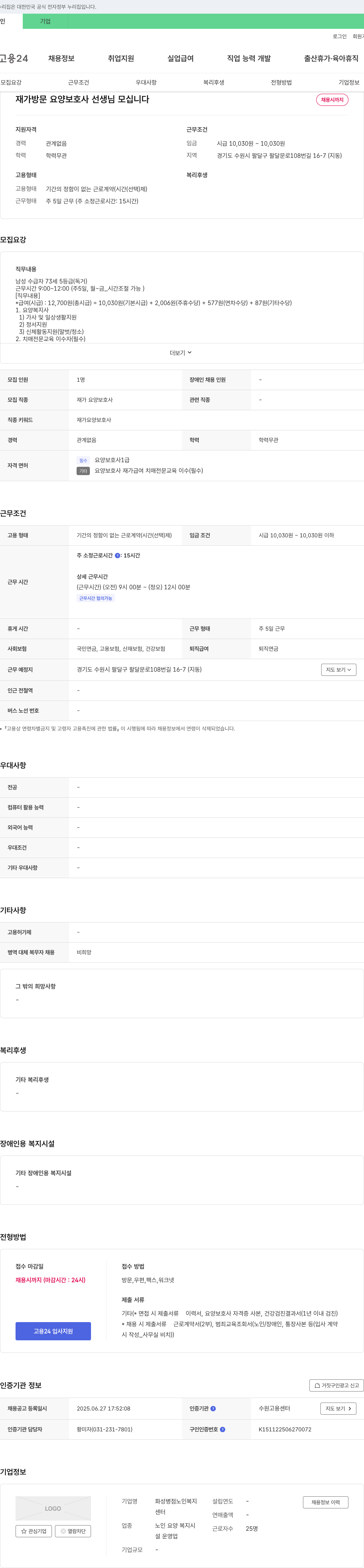 화성병점노인복지센터 재가 방문 요양 보호사 선생님 모십니다 채용공고