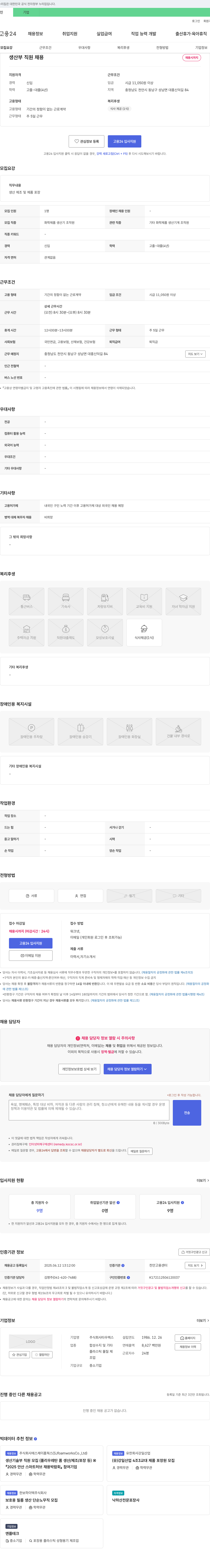 타우렉스 생산부 직원 채용 채용공고