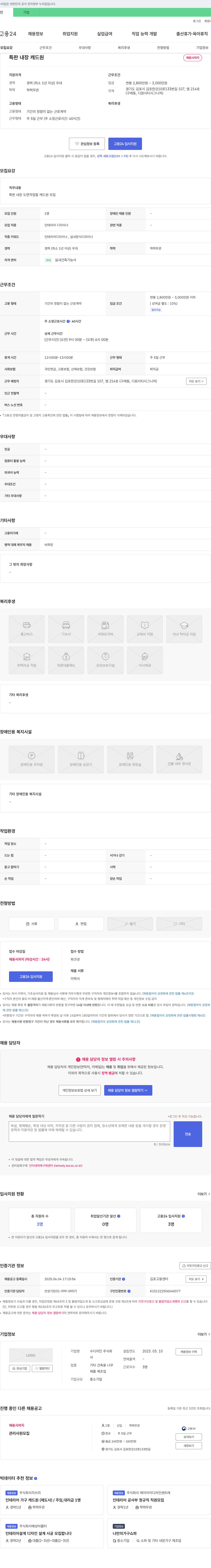수디자인 특판 내장 캐드원 채용 채용공고