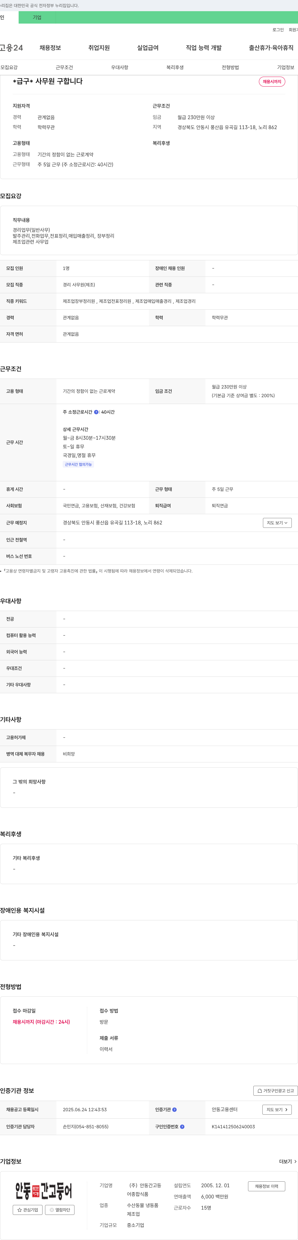안동간고등어 *급구* 사무원 구합니다 채용공고