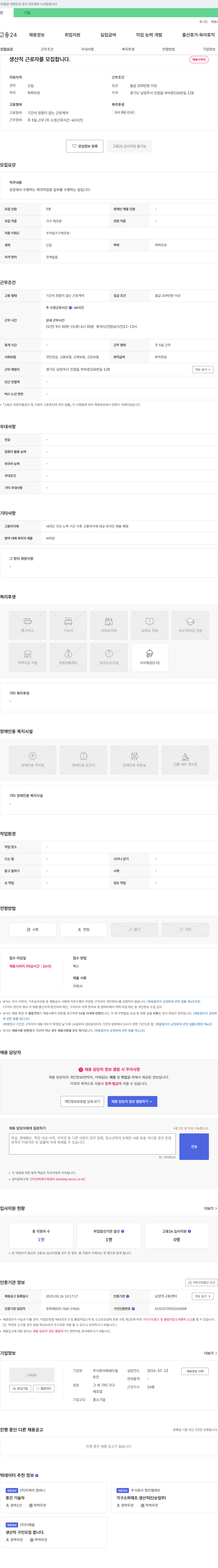 헤세드빌 생산직 근로자 모집 채용공고