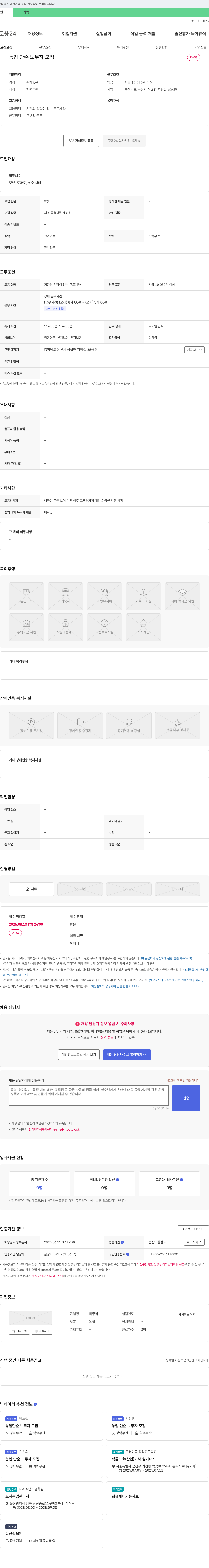 박종하 농업 단순 노무자 모집 채용공고