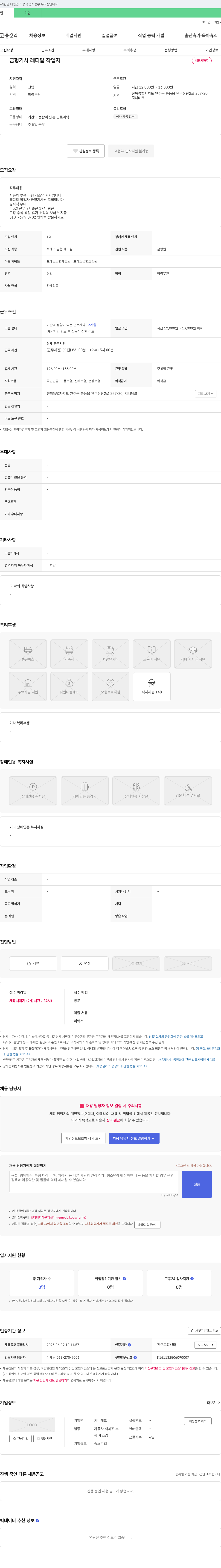 지니테크 금형 기사, 레디알 작업자 채용 채용공고