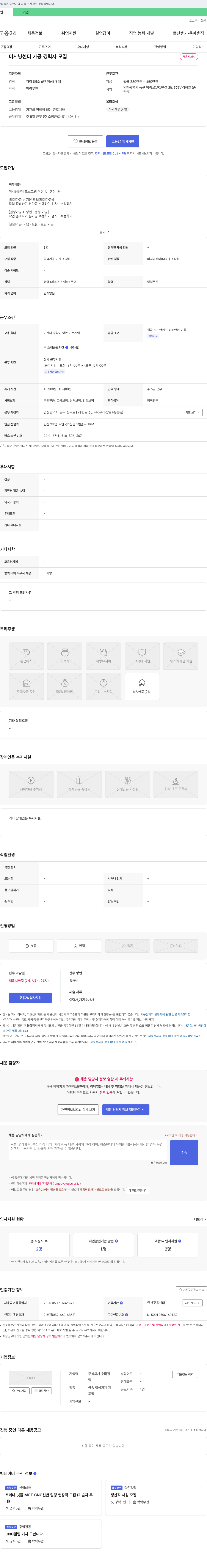 우리정밀 머시닝 센터 가공 경력자 모집 채용공고