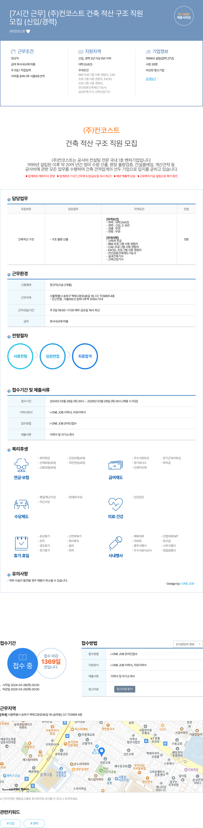 컨코스트 건축 적산 구조 직원 모집 채용공고