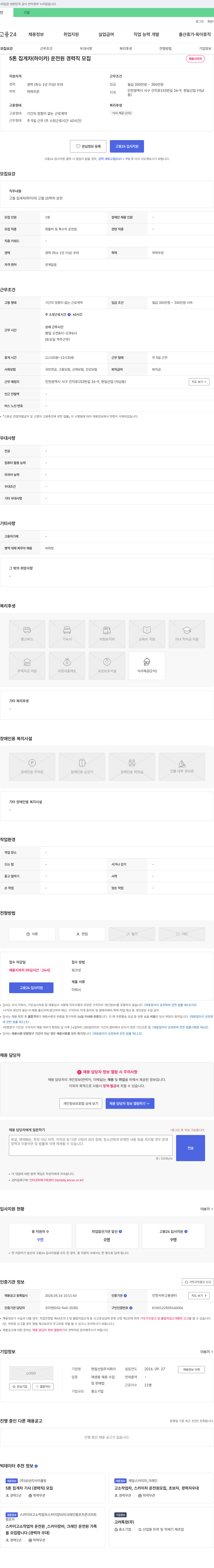 현일산업 5톤 집게차(하이카) 운전원 경력직 모집 채용공고