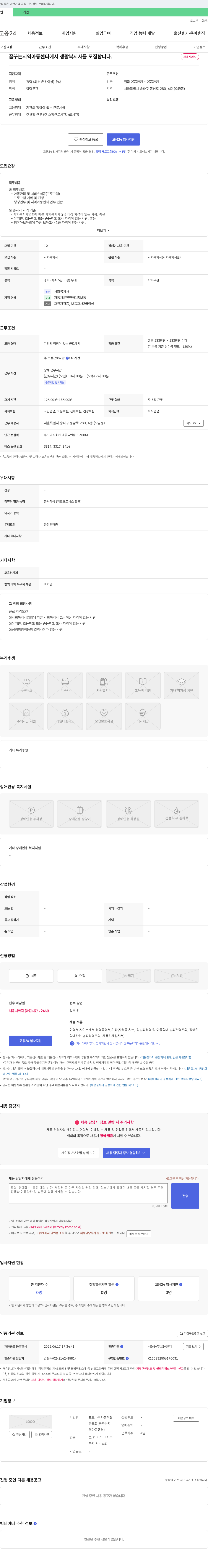 포도나무사회적협동조합 꿈꾸는 지역아동센터 생활복지사 모집 채용공고