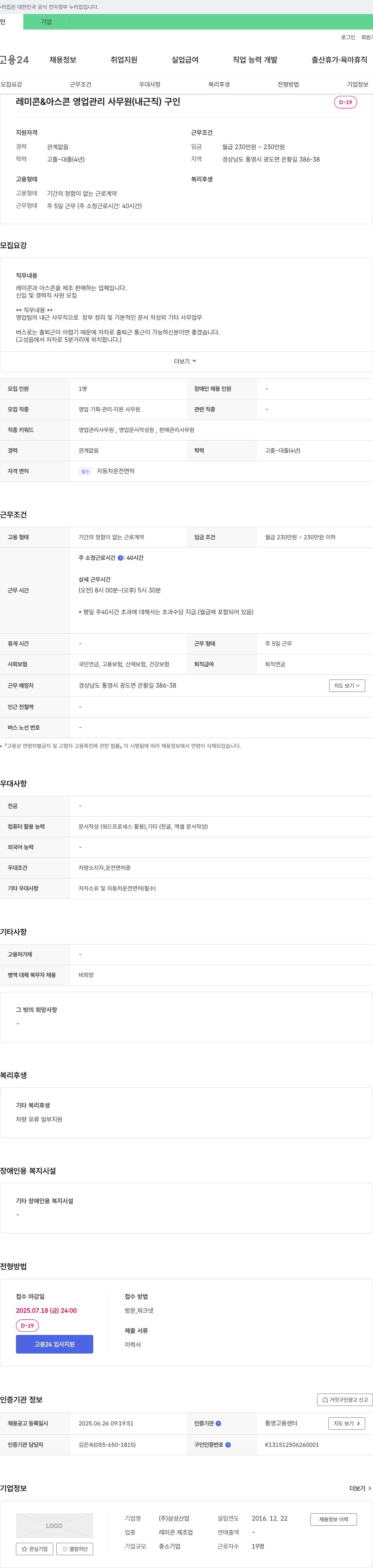 삼성산업 레미콘 & 아스콘 영업 관리 사무원(내근직) 구인 채용공고