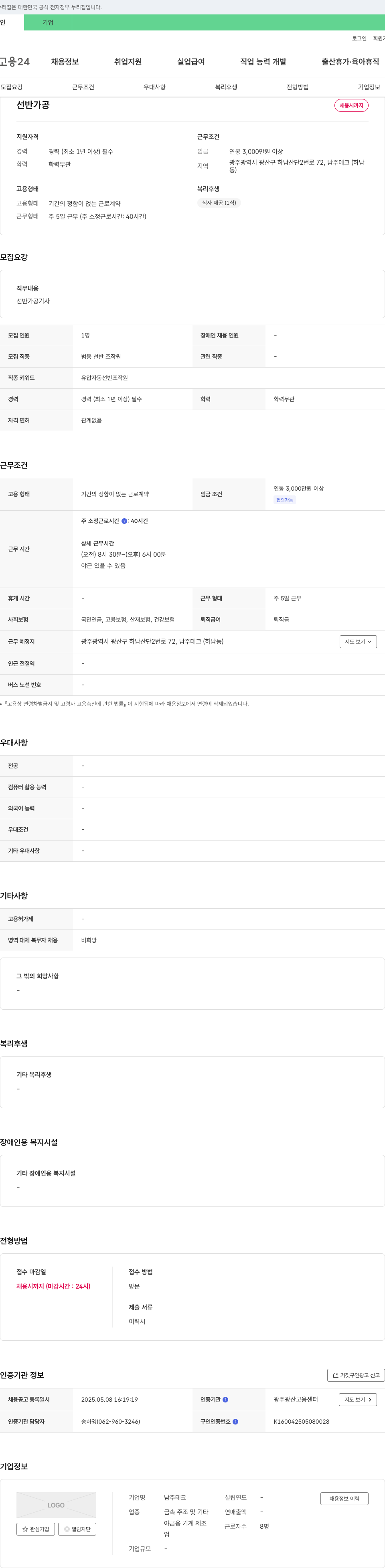 남주테크 선반 가공 기사 채용 채용공고