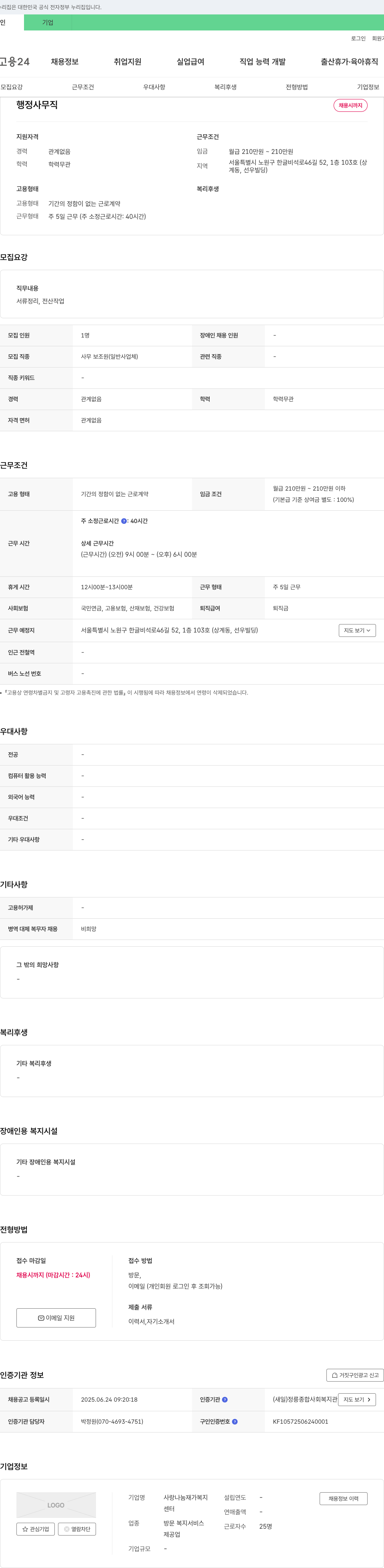 사랑나눔재가복지센터 행정 사무직 채용 채용공고