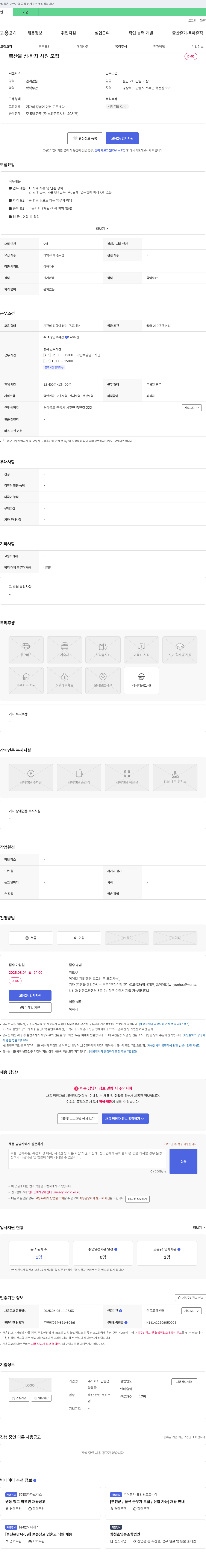 안동냉 축산물 상·하차 사원 모집 채용공고