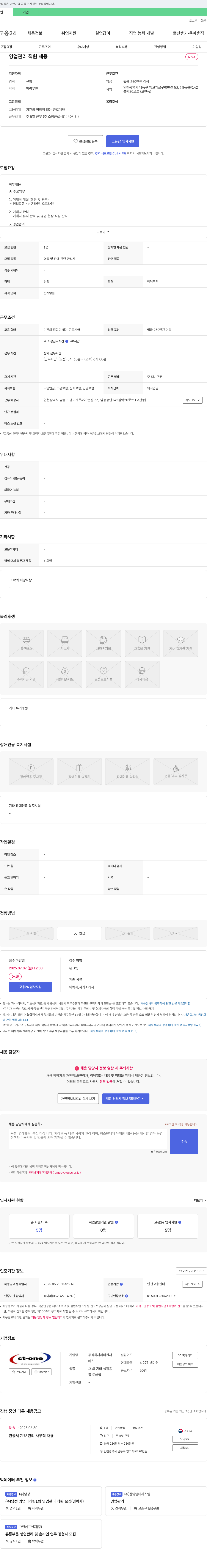 씨티원 영업 관리 직원 채용 채용공고