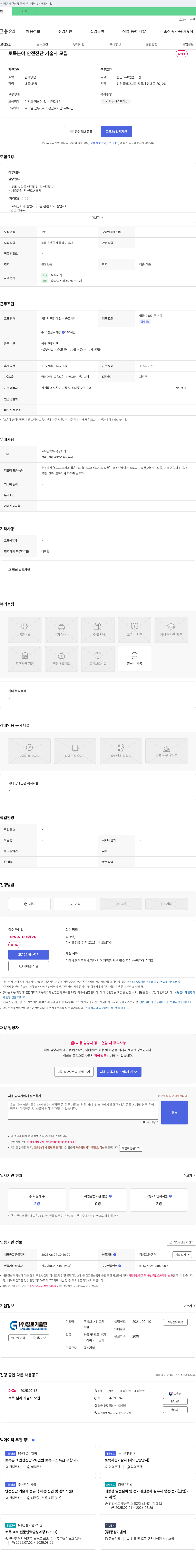 강토기술단 토목 분야 안전 진단 기술자 모집 채용공고