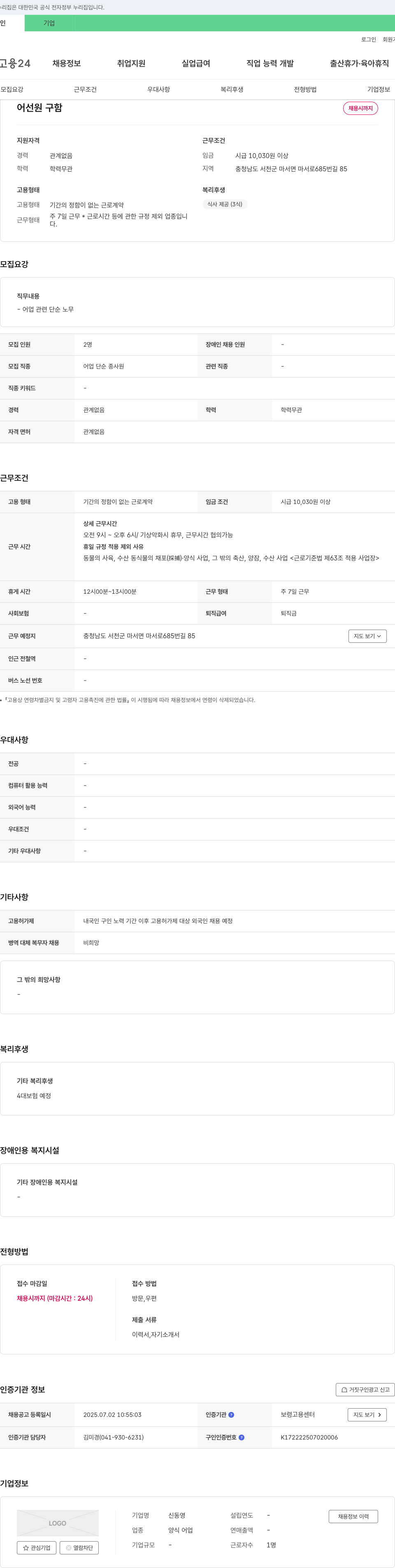 신동영 어선원 구함 채용공고