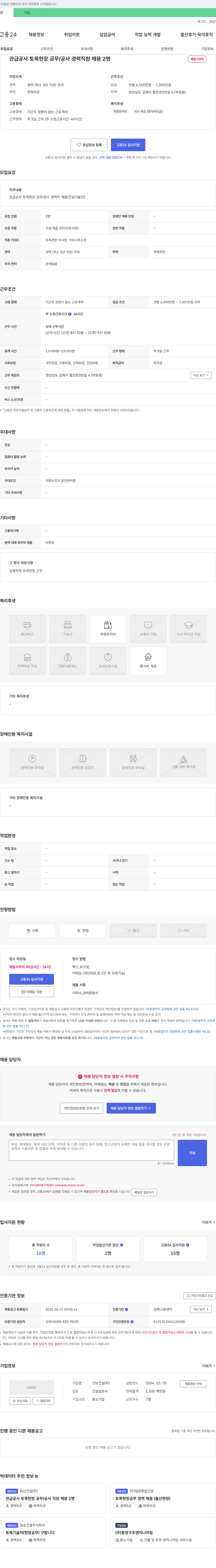 건보건설 관급 공사 토목 현장 공무/공사 경력 직원 채용 채용공고