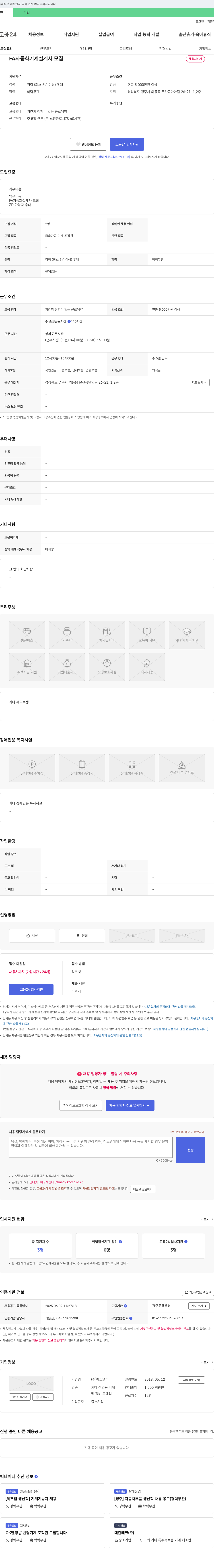 에스엘티 FA 자동화 기계 설계사 모집 채용공고