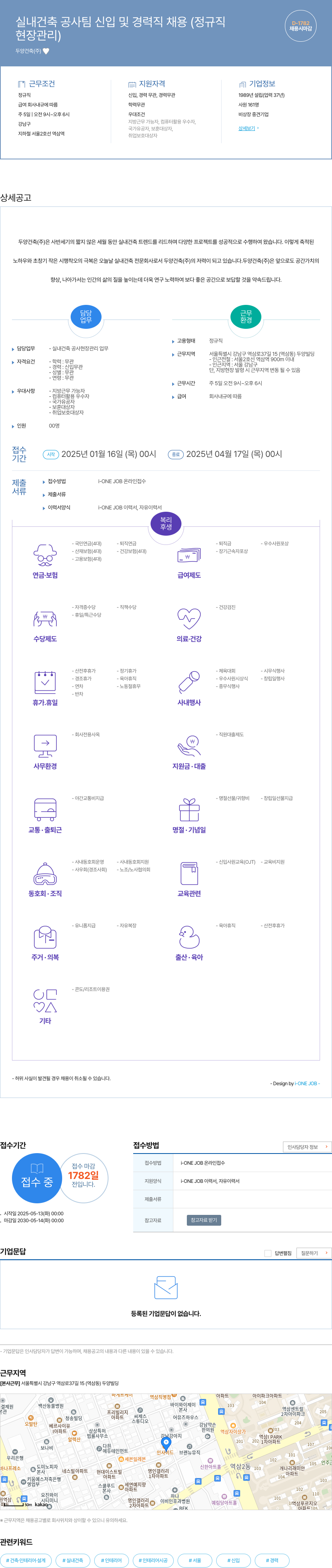 두양건축 실내 건축 공사 팀 신입 및 경력직 채용 (정규직) 채용공고