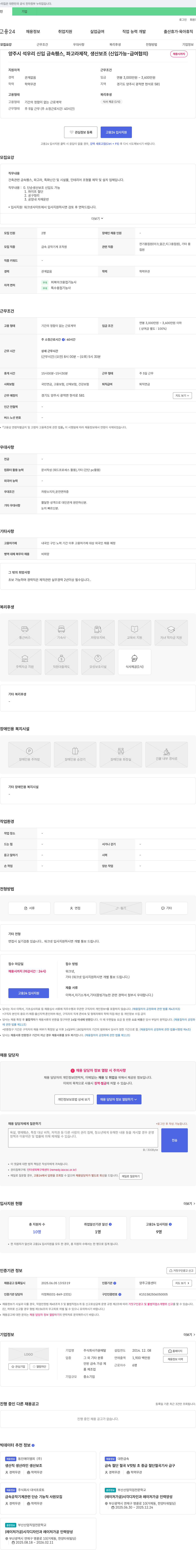 가윤메탈 금속 휀스, 파고라 제작, 생산 보조(신입 가능 - 급여 협의) 채용 채용공고