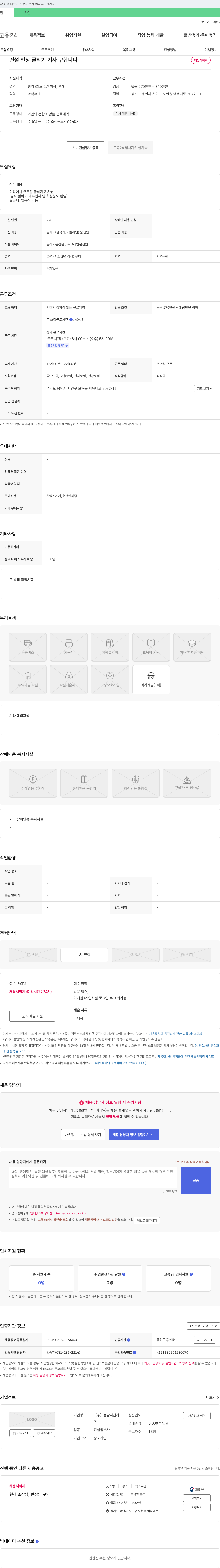 정암씨앤에 건설 현장 굴착기 기사 구합니다 채용공고