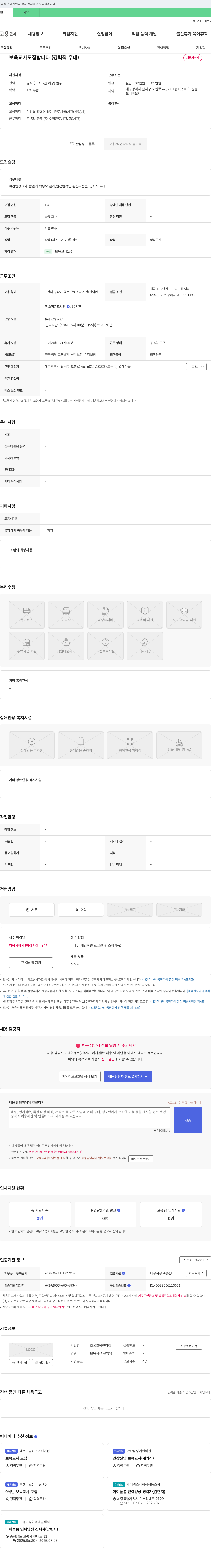 초록별어린이집 보육교사 모집 (경력직 우대) 채용공고