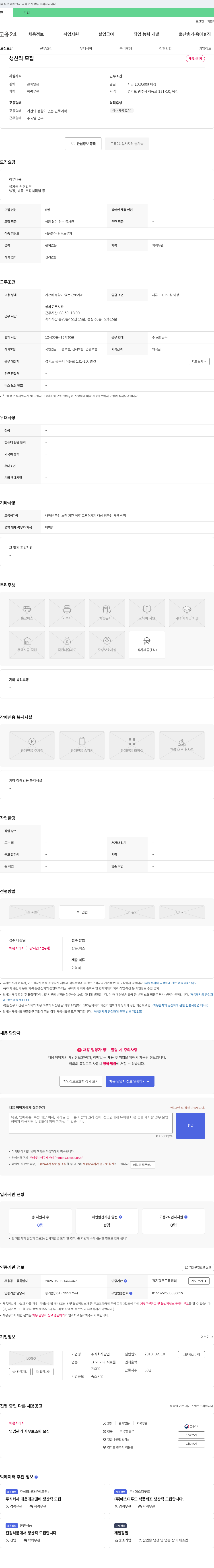 왕건 생산직 모집 채용공고