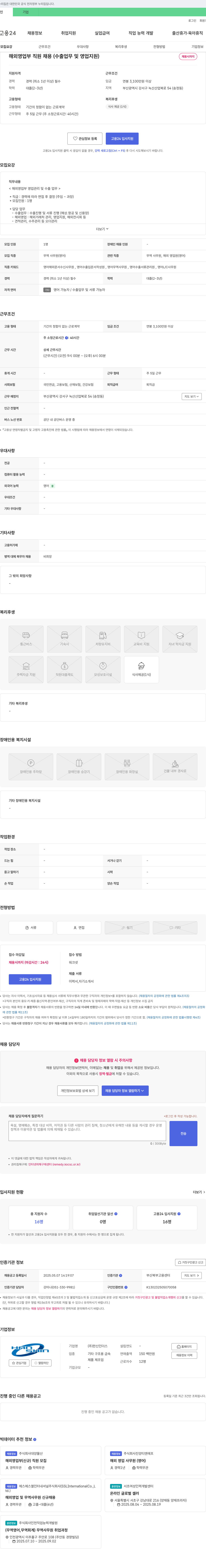 한신인더스 해외 영업부 직원 채용 (수출 업무 및 영업 지원) 채용공고