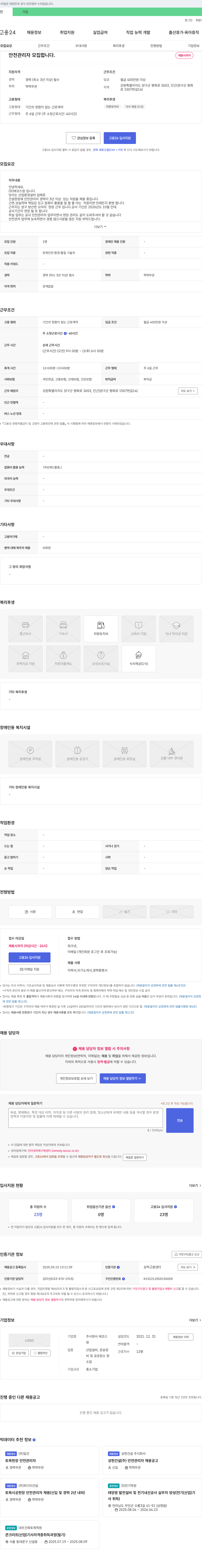에코스원 안전 관리자 모집 채용공고