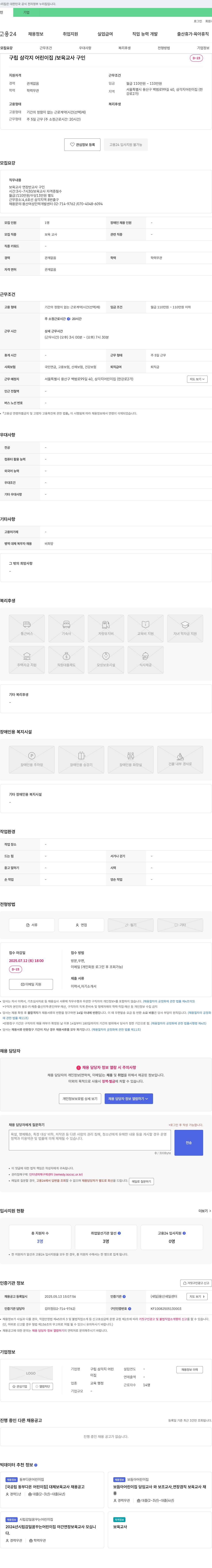 구립삼각지어린이집 보육 교사(연장반) 채용 공고 채용공고