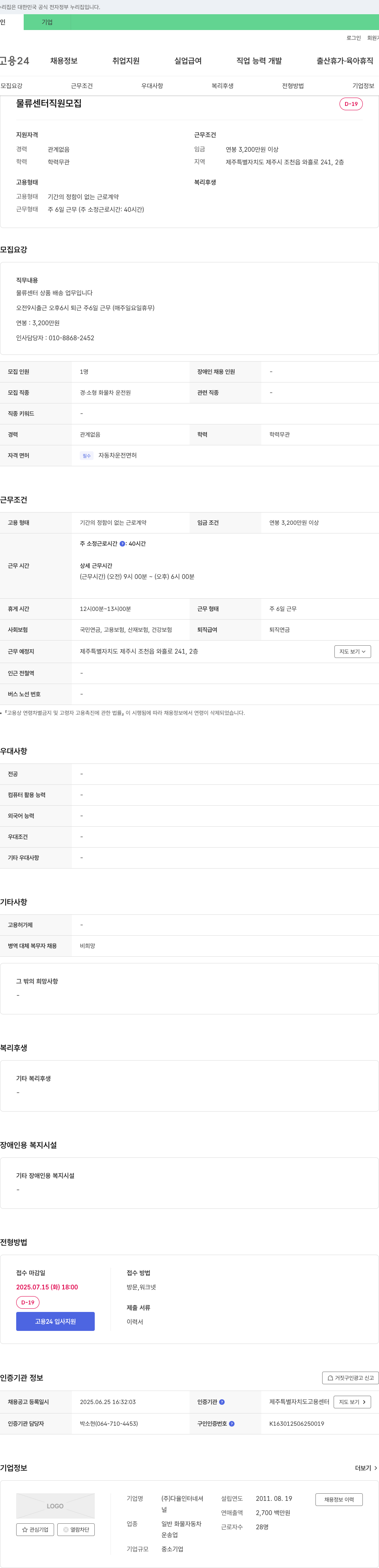 다율인터네셔 물류센터 직원 모집 채용공고