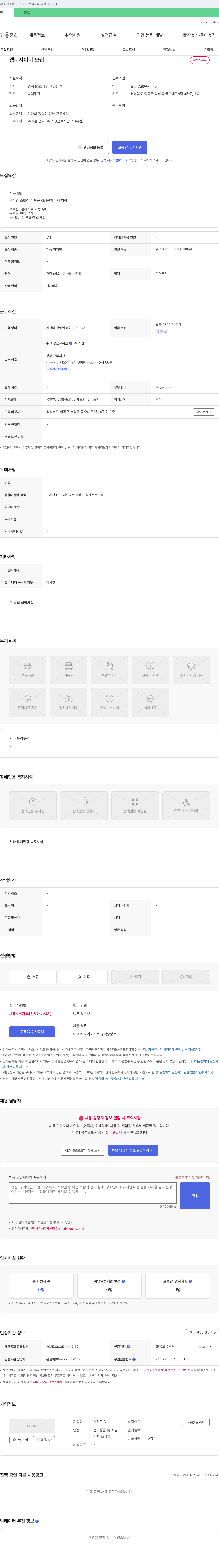 영원ELC 웹 디자이너 모집 채용공고
