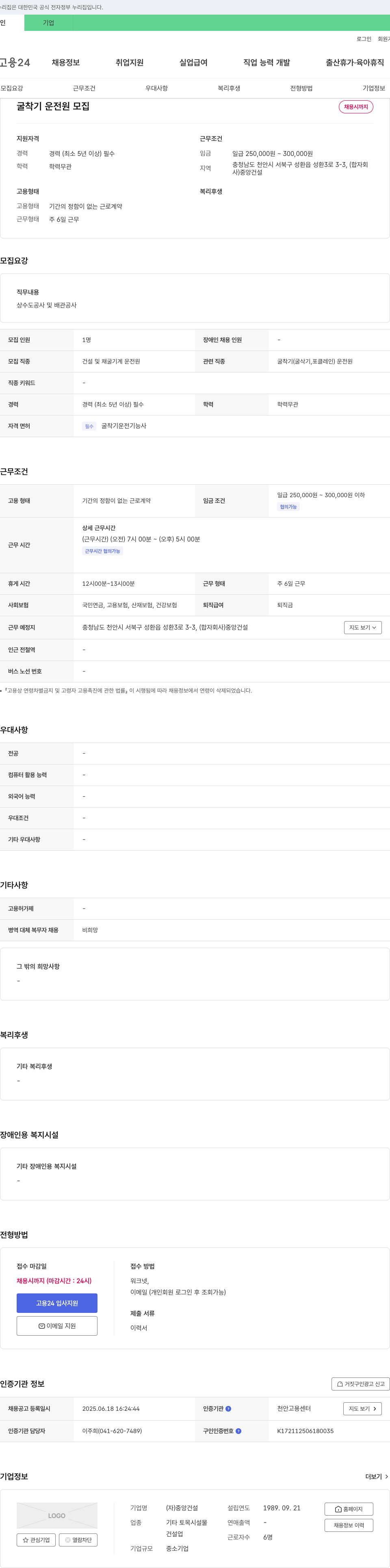 중앙건설 굴착기 운전원 모집 채용공고