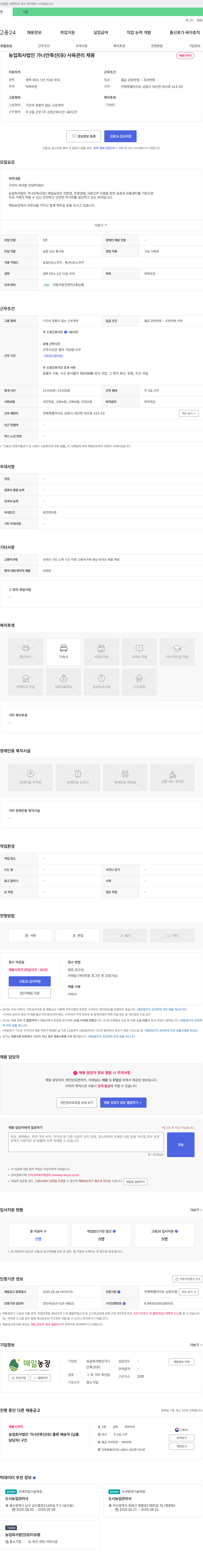 가나안축산 사육 관리 채용 채용공고