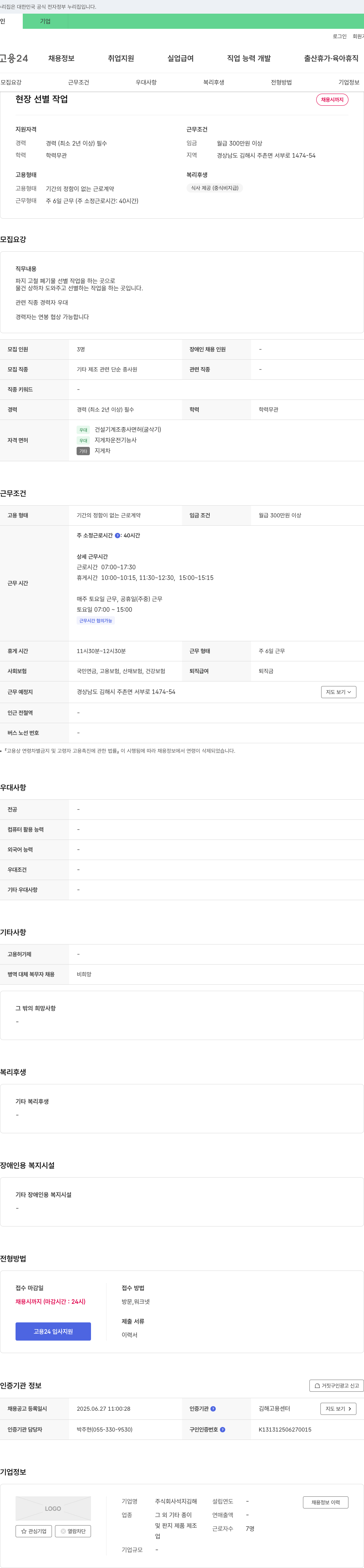 석지 현장 선별 작업 채용 채용공고