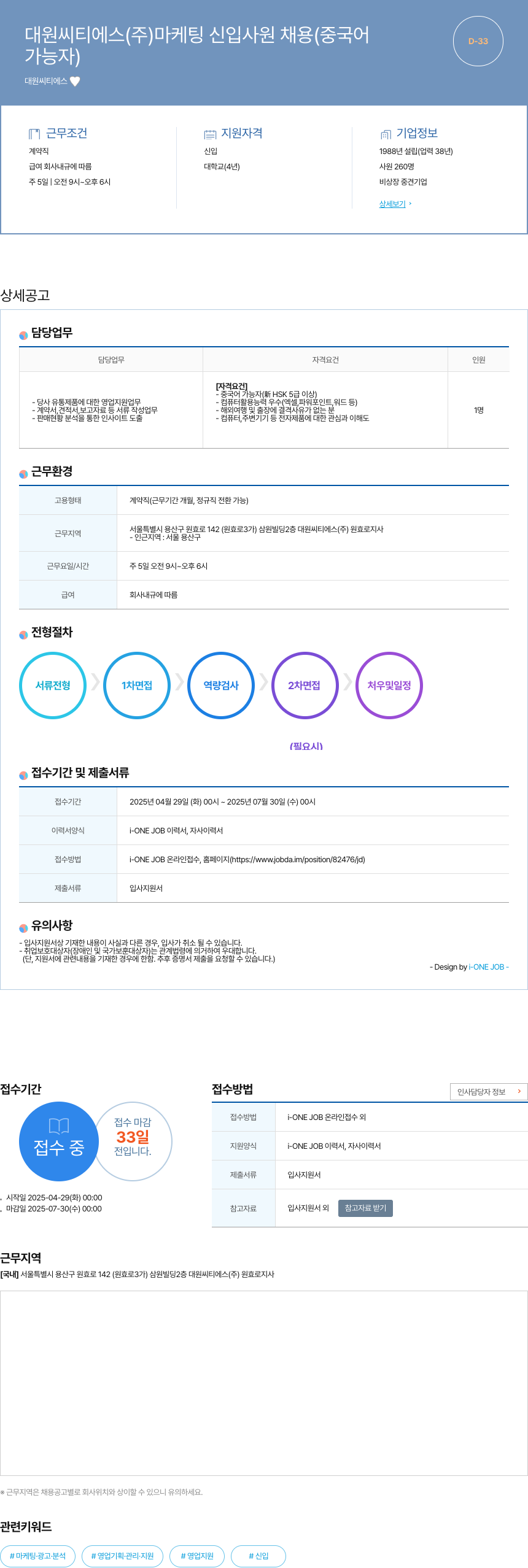 대원CTS 마케팅 신입 사원 채용 (중국어 가능자) 채용공고