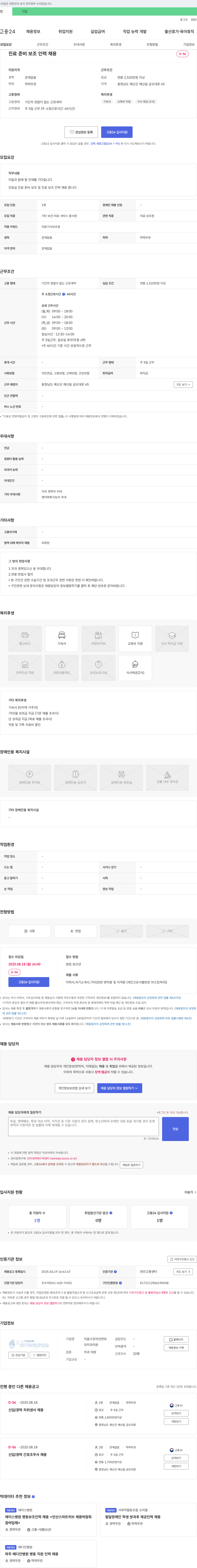 이음구강악안면외과치과의원 진료 준비 보조 인력 채용 채용공고