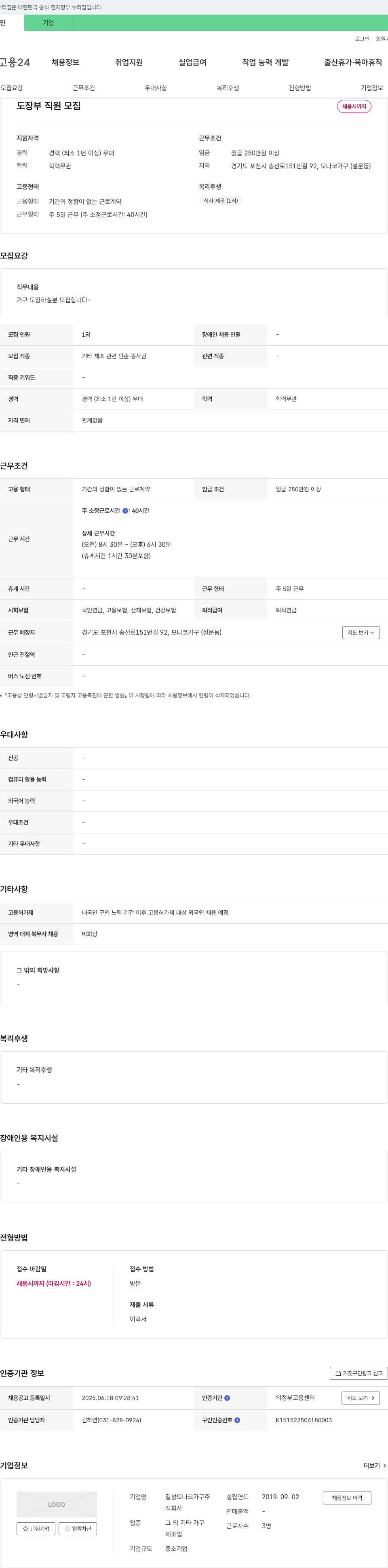 길성모나코가구 도장부 직원 모집 채용공고