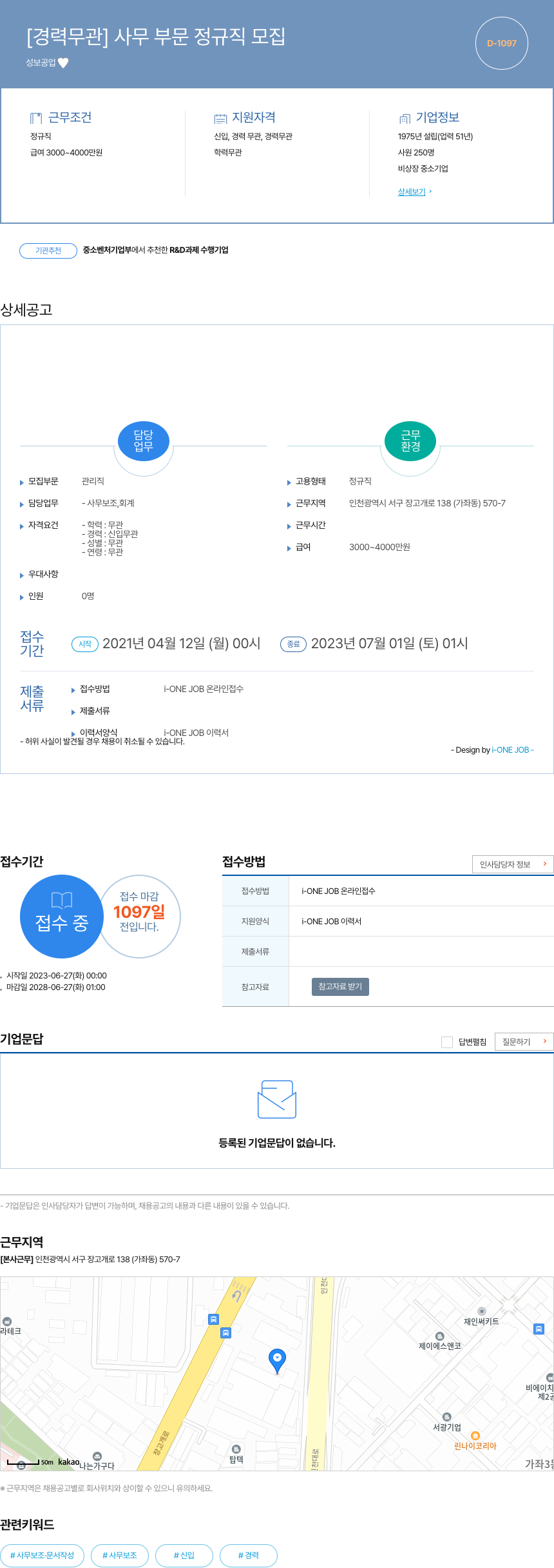 성보공업 [경력 무관] 사무 부문 정규직 모집 채용공고